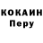 Кокаин Перу art_deev