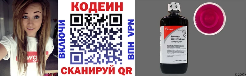 Кодеин Purple Drank  как найти наркотики  Пушкино 